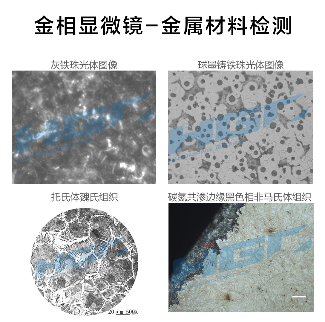 无锡金相显微镜金属材料分析.jpg