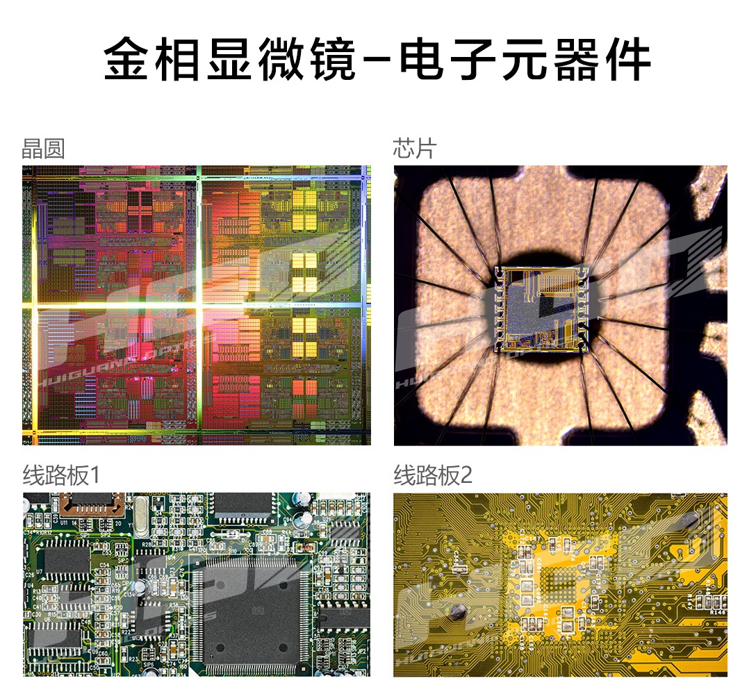 南通金相显微镜电子元器件检测.jpg