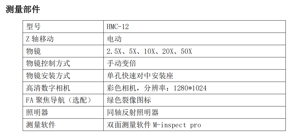 双面检测同轴显微镜-产品参数.png